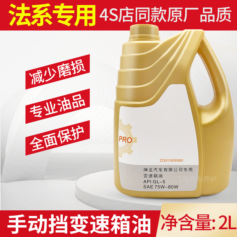 标致206 207 307 408 手动变速箱油 齿轮油75W-80