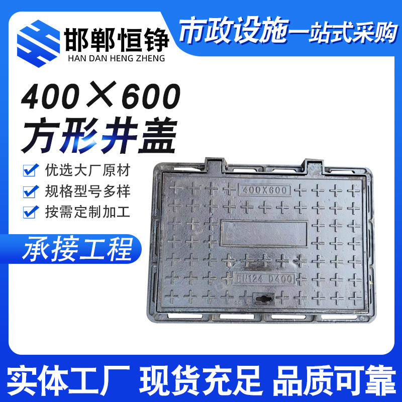 长方形400*600家用水表井盖马路下水道雨水井盖球墨铸铁井盖图片