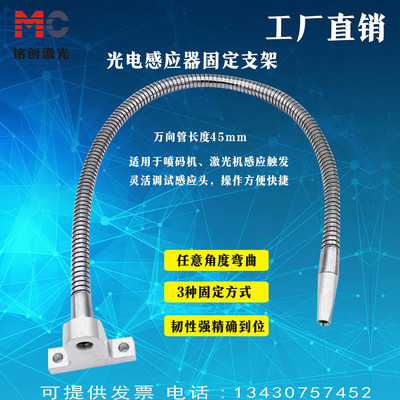 光纤传感器支架激光打码机喷码机光电感应器接近开关电眼万向管