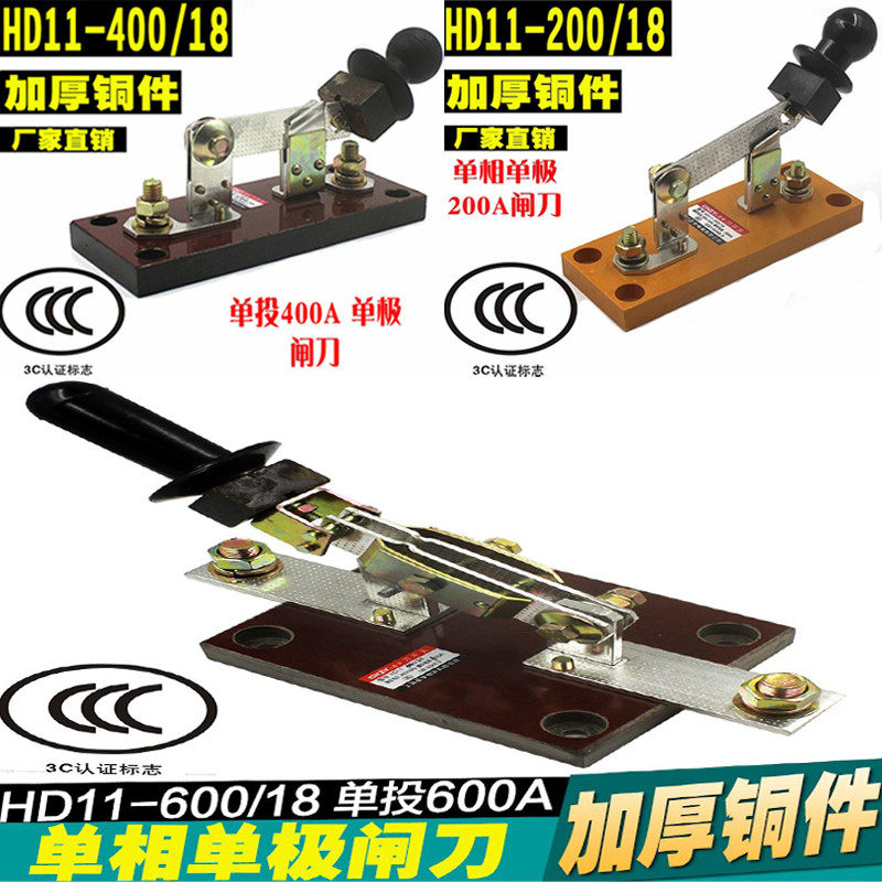 加厚铜hd11-200A400A600A/18单相单投闸刀隔离开关刀闸开关单线闸