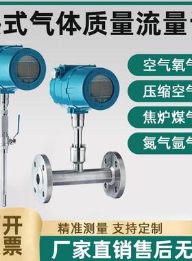 包邮EMTF型热式质量气体流量计压缩空气氧气氮气焦炉煤气计量