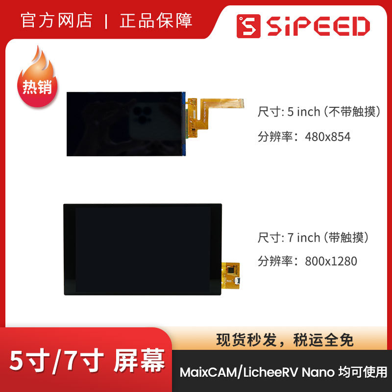 sipeed 荔枝派 显示 display模块  1.3/2.4/2.8/4.3/5寸屏 含触摸
