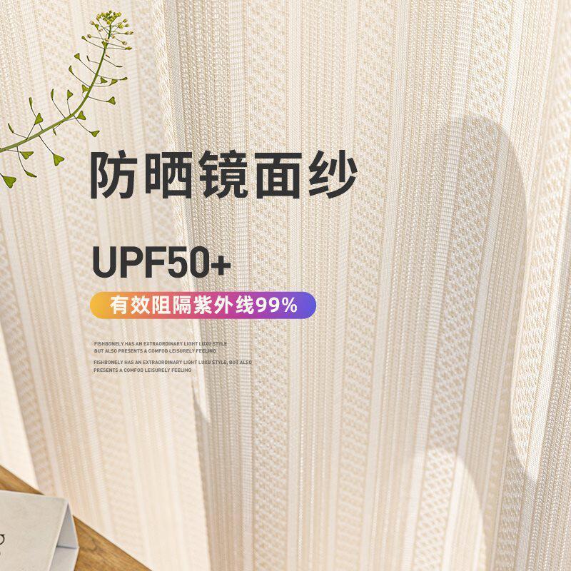 阳台遮阳隔热防晒卧室纱窗帘纱帘透光不透人客厅镜面飘窗窗纱奶油