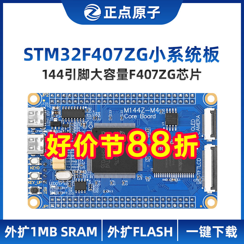 正点原子STM32F407ZGT6最小系统板开发板核心板STM32F4嵌入式ARM