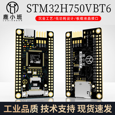 鹿小班 STM32H750开发板 核心板  STM32H750VBT6系统板 替代743