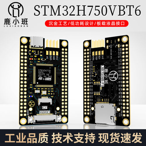 鹿小班 STM32H750开发板 核心板  STM32H750VBT6系统板 替代743