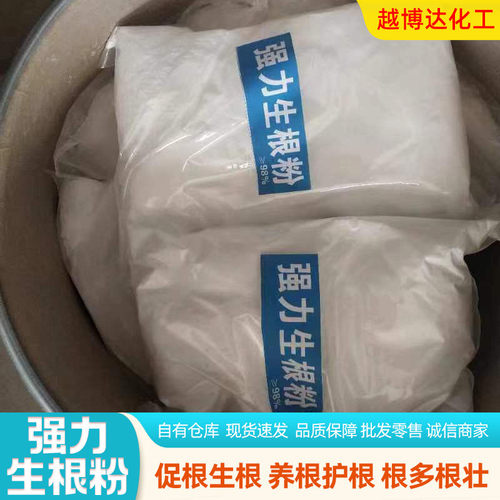 强力生根粉壮苗发根剂育苗移栽生根植物扦插生根花粉植物定植剂
