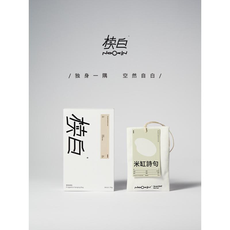 W1TRNookin米缸诗句持久留香衣柜车载疗愈香氛挂件悬挂香包米