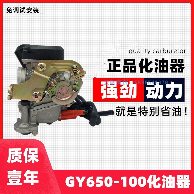 摩托车踏板车光阳GY650 豪迈80CC小帅哥100轻骑灵动化油器化油器