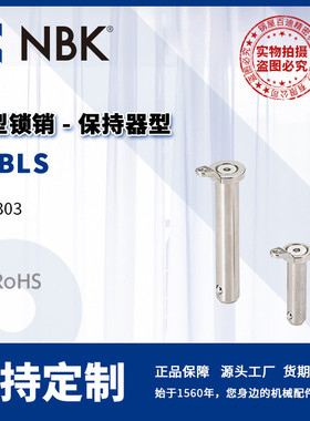 NBKPFBLS球型锁销保持器型快速定位机械零配件厂家直供