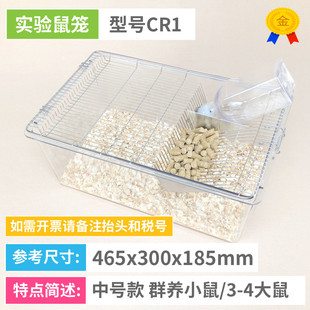 实验鼠笼小鼠笼大鼠笼实验室小白鼠饲养大白鼠笼子繁殖笼盒