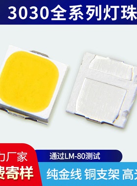三安双晶3030灯珠1w3vled贴片高光效3030高亮白光灯珠6vled贴片