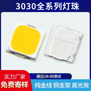 三安双晶3030灯珠1w3vled效高光贴片3030白光高亮灯珠6vled贴片