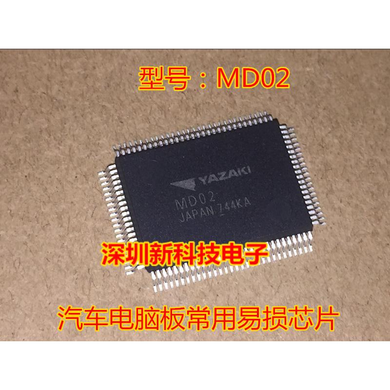 MD02 汽车电脑板常用易损芯片质量保证  现货 可拍下