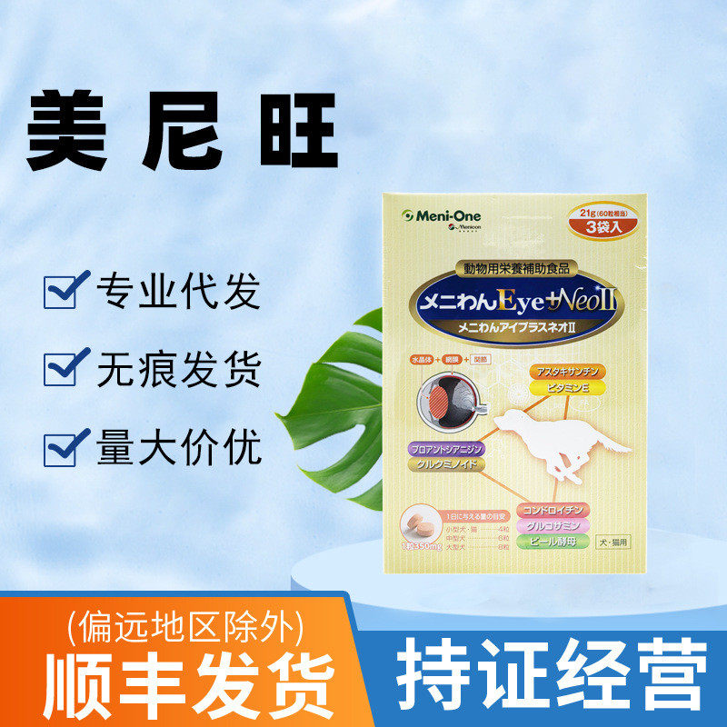 热销one尼旺meni-美美妮喵狗猫压高角膜腐骨视网膜白内/障青光/眼
