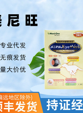 热销美尼旺meni-白美妮喵狗猫压高角膜腐骨视网膜one内/障青光/眼