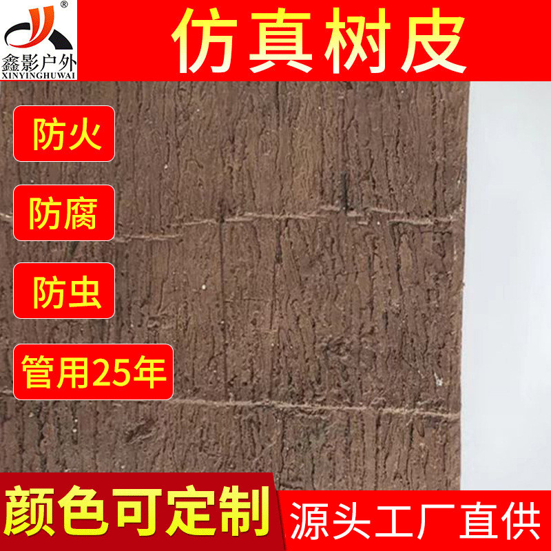 批发仿真树皮瓦包柱软屋面皮包柱子装饰树装饰树皮防火防腐硬树