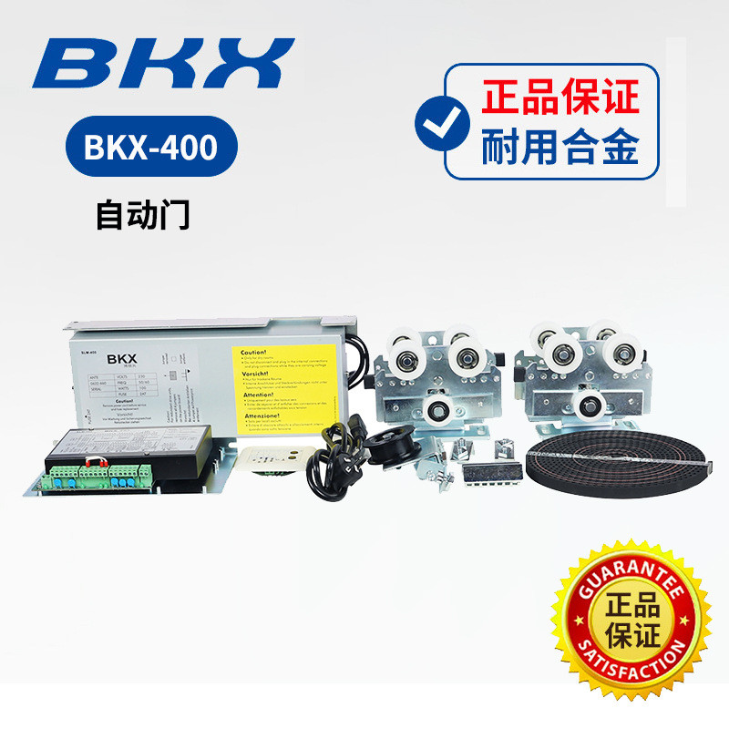 博凯兴BKX-400 国产电动门铝合金套装 自动感应机组遥控配套大门