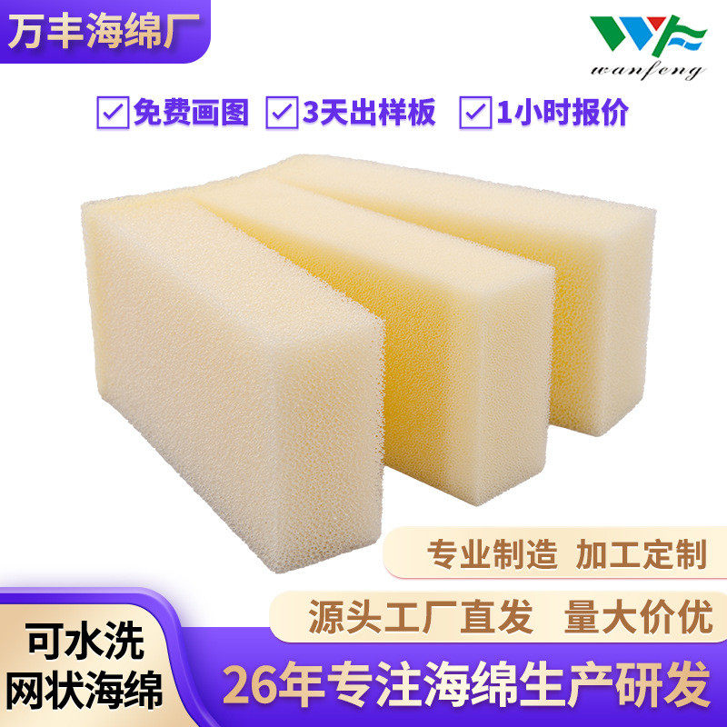 海绵批发手感细腻亲水棉可水洗网状发泡厂家透气户外家具快干海绵