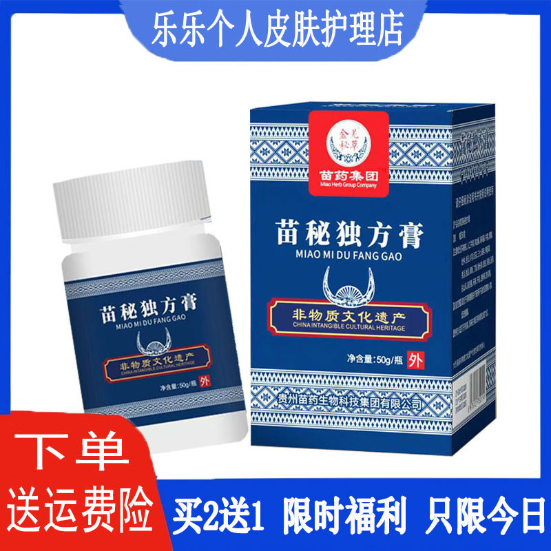 苗药集团苗秘独方膏颈肩腰腿膝盖关节骨质曾生韧带扭伤手足跟腱焱