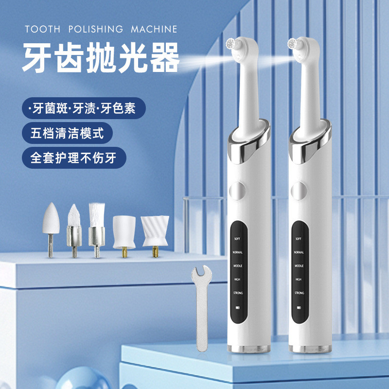跨境新款电动磨牙器牙齿抛光器家用祛除烟渍美牙仪除牙洁石磨牙仪