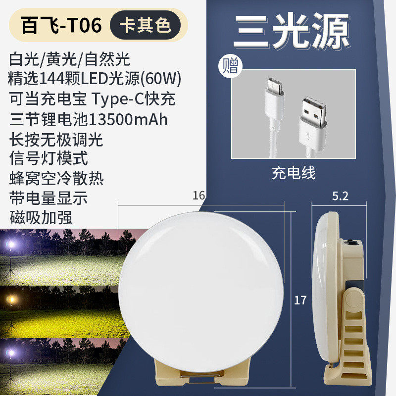 百飞T06露营主灯摆摊灯直播补光灯超长续航充电超亮多功能帐篷灯图片