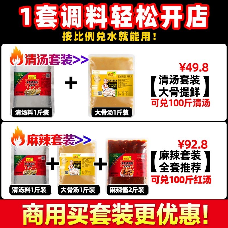 新日期关东煮汤料商用开店摆摊麻辣调料串串香底料家用调料包汤配