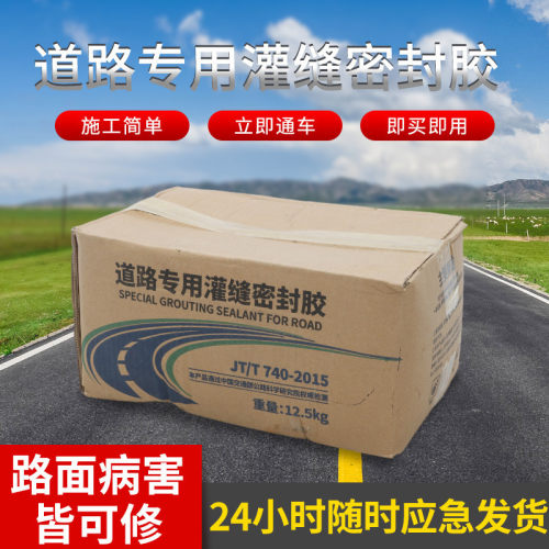 10号沥青块沥青灌缝胶路面修补施工裂缝修补料道路密封胶灌封胶