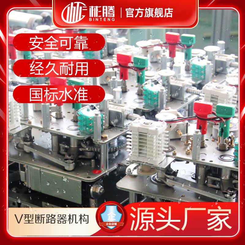 热销彬腾充气柜机构供应v型断路器机构sf6绝缘中压开关设备厂家直