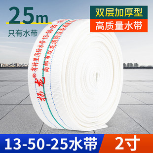 50型2寸专用浇地水带水泵农用水带消防软管10/13/16高压耐磨水管