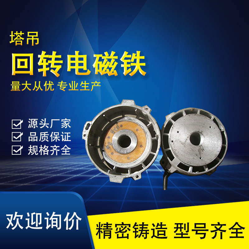厂家货源塔吊配件起升回转电磁铁制动线圈量大从优