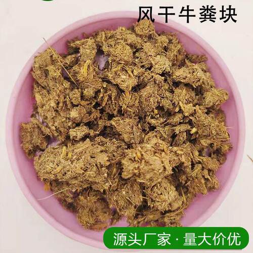 干牛粪块晾晒牛粪牛葡萄发酵牛粪有机肥料风干牛粪屎专用肥