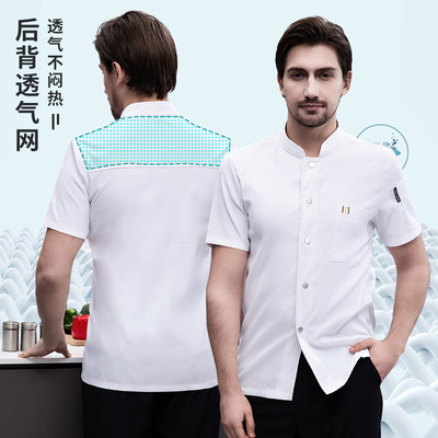 纯棉弹力厨师工作服夏季薄款短袖男透气网火锅饭店后厨房厨衣定制