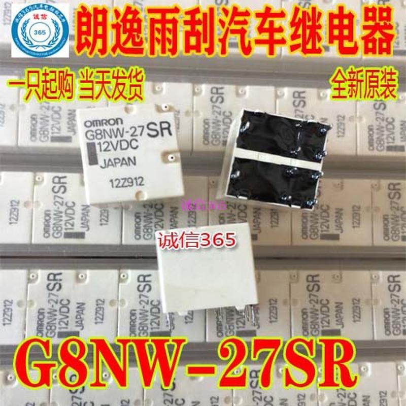 G8NW-27SR 朗逸雨刮汽车继电器 IC模块 现货