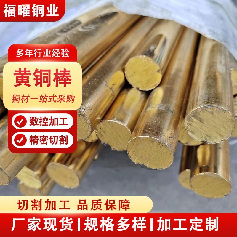 厂家直发h59黄铜棒实心圆棒六角黄铜棒加工切削可任意切割铜棒
