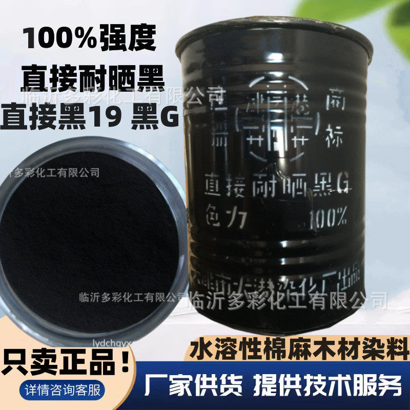 直接耐晒黑G木材棉麻染料黑19天津大港  皮革造纸水溶性染料色粉,工业油品/胶粘/化学/实验室用品,染料,淘宝优惠券,粉丝福利购,淘宝优惠卷