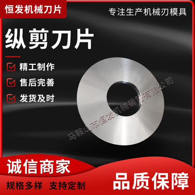 分条机刀片高速钢分条圆刀片滚剪机刀片规格多样