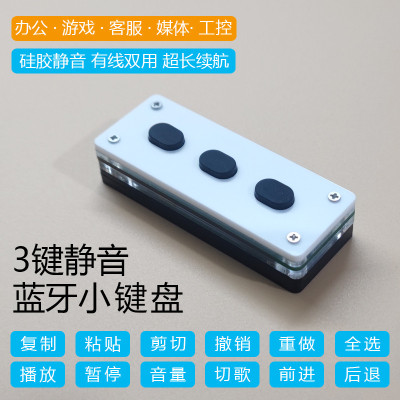 静音蓝牙无线录音小键盘无声迷你自定义一键快捷键小型多功能au用