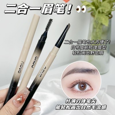 根根分明野生眉！novo眉笔女防水持久不脱色自然砍眉刀新手初学者