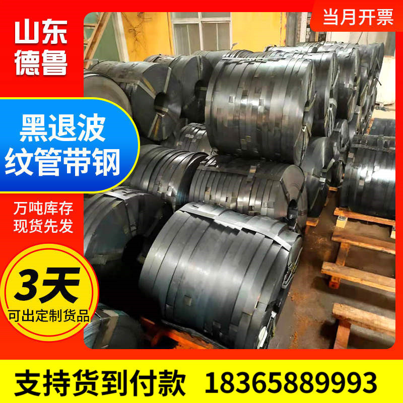 厂家黑q195金属批发退波纹管带钢烤蓝打包带镀锌带钢波纹管钢带