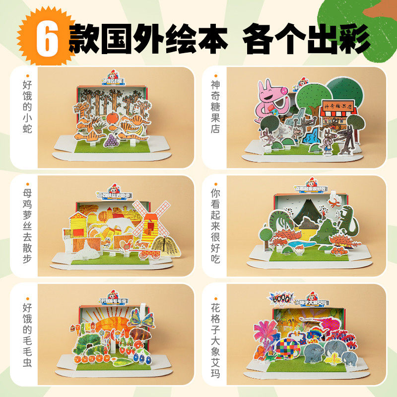 布好玩故事盒子教具幼儿园中大班语言区diy阅读绘本剧场道具材料