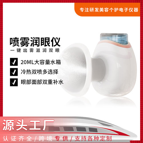茵唯美便携式智能冷热双敷润眼仪缓解眼疲劳干眼补水喷雾洗眼器