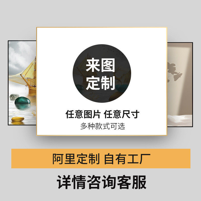装饰画挂画定制有无框画订制酒店油画布来图定做餐厅家装工装壁画