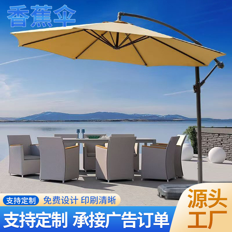 户外遮阳伞摆摊太阳伞防水防晒香蕉伞庭院露台侧柱伞室外商用防雨