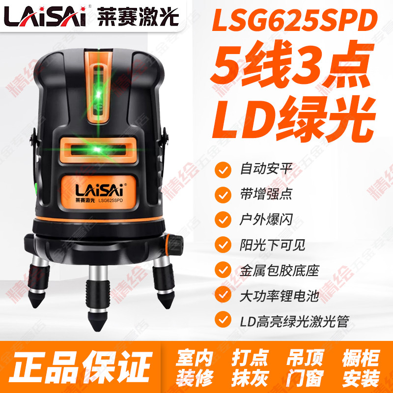 莱赛5线3点LD绿光LSG625SPD高精度强光细线户外带增强点水平仪