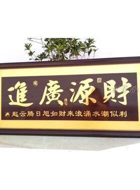 开业贺礼牌匾生意兴隆牌匾开业贺礼贺匾财源广进赢诚信饭店天下