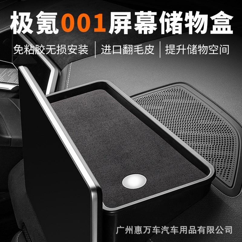 适用于21-24款极氪001中控屏储物盒屏幕纸巾收纳盒免贴胶款etc配