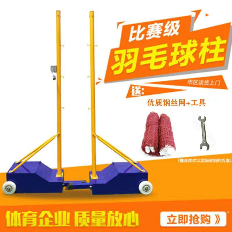 羽毛球网架便携式气排球网架专业标准移动网柱通用排球网架内外