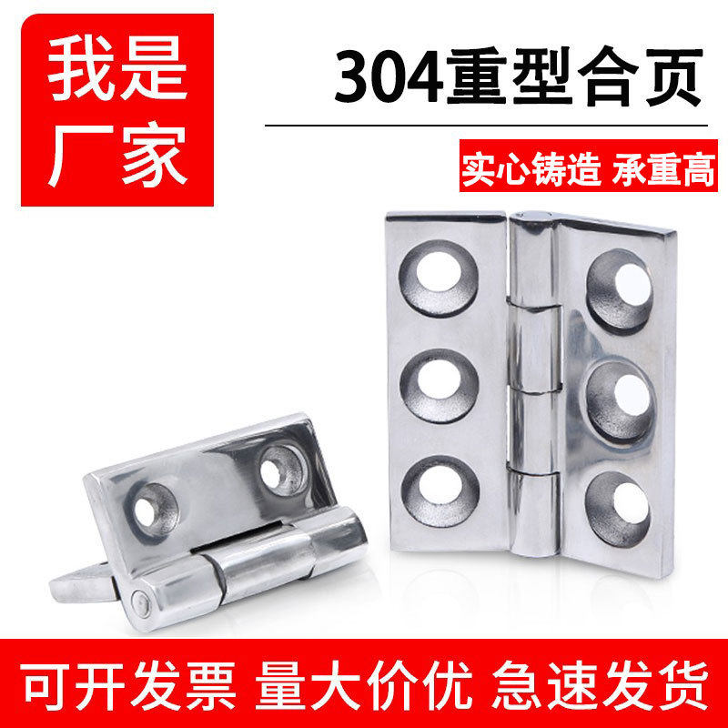 304不锈钢重型合页 加厚工业合页机械设备铰链配电柜箱合页承重高,基础建材,铰链,淘宝优惠券,粉丝福利购,淘宝优惠卷