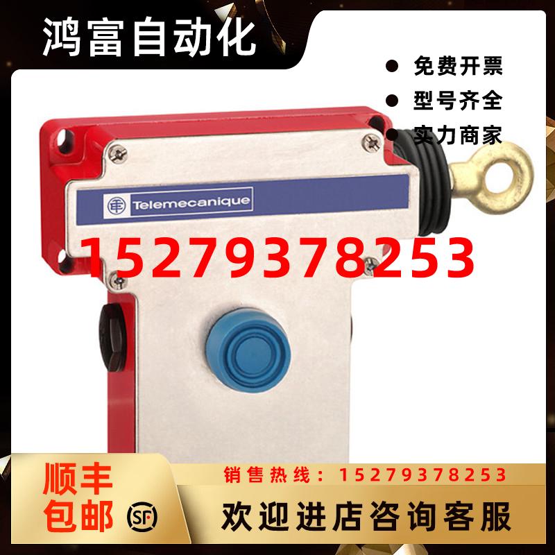 议价施耐德急停拉绳开关XY2CE1A250/XY2CE1A270/XY2CE2A250/XY2CE